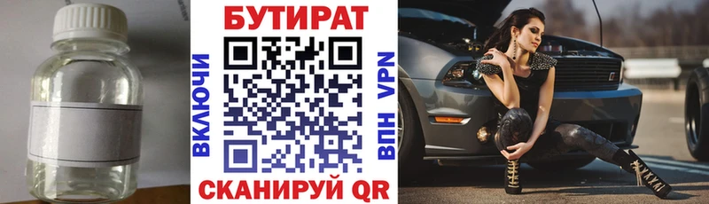 Бутират буратино  Медногорск 