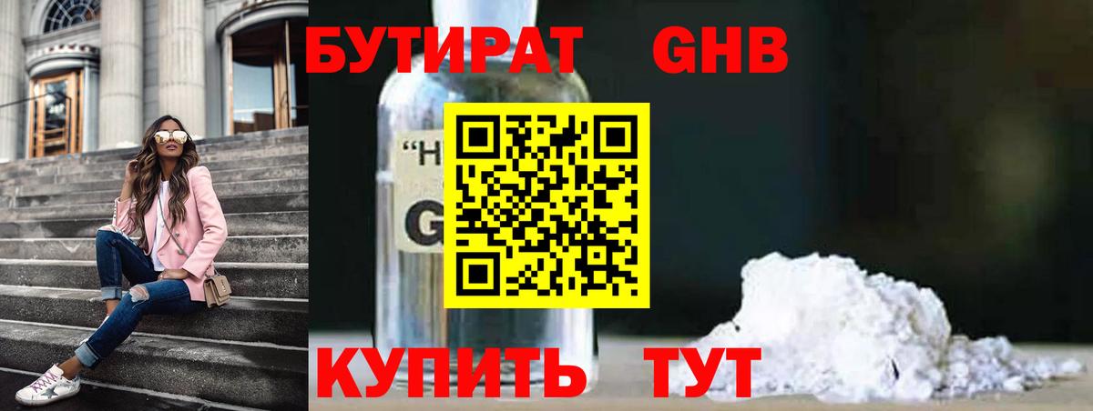 БУТИРАТ BDO 33%  Вход с VPN  Медногорск 