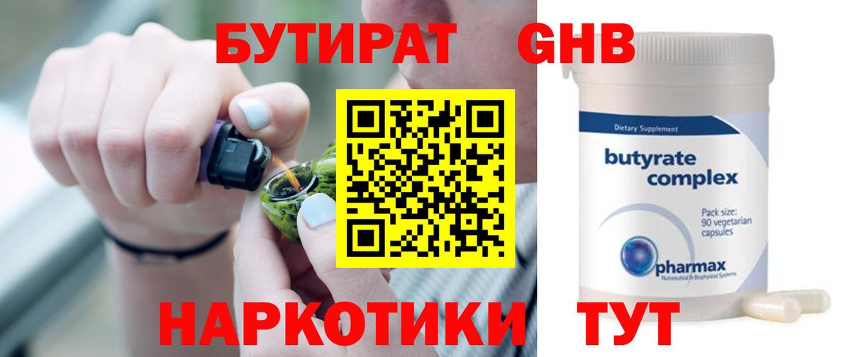 БУТИРАТ 1.4BDO Медногорск