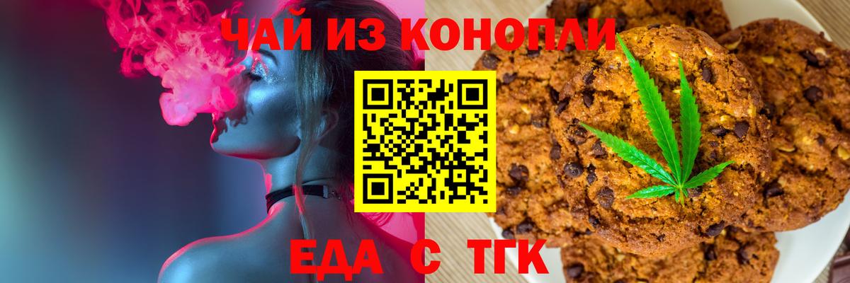 Медногорск  Cannafood марихуана  Вход с VPN 