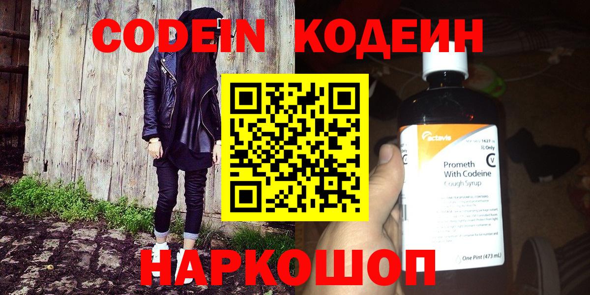 Codein Purple Drank Медногорск