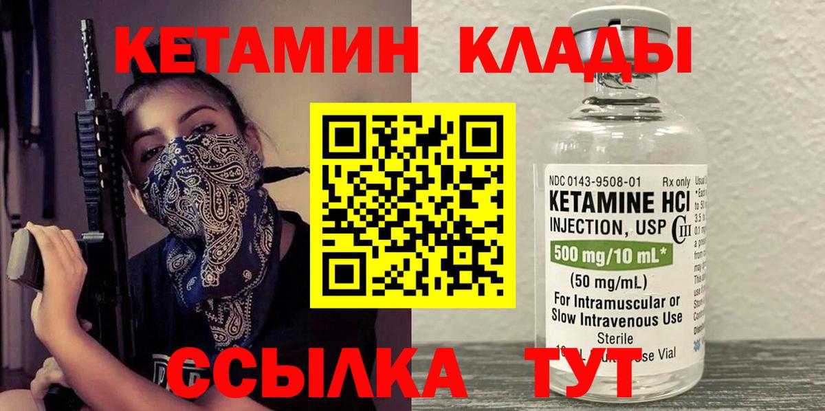 Медногорск  КЕТАМИН VHQ  Вход с VPN 