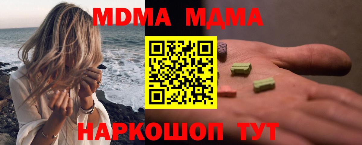 MDMA кристаллы Медногорск