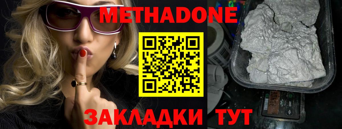Метадон methadone  Метадон мёд  darknet как зайти  Вход с VPN  Медногорск 